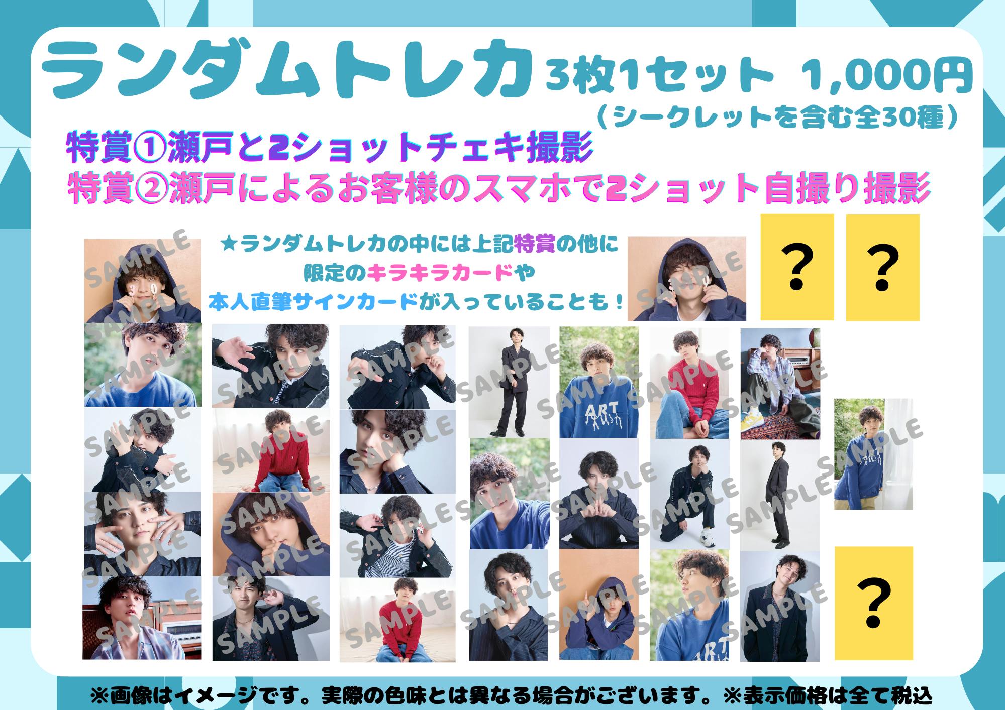 瀬戸fam | 【グッズ詳細】10/12(日)「瀬戸利樹30thバースデー 瀬戸fam | 【グッズ詳細】10/12(日)「瀬戸利樹30thバースデー