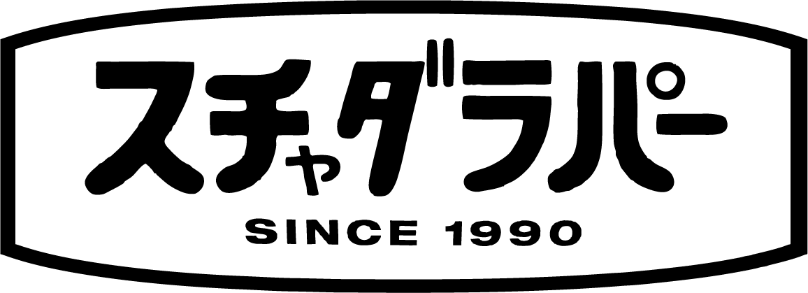 スチャダラパー オンラインショップ | 余談「そこに余談はありますか?」 スチャダラパー オンラインショップ | 余談「そこに余談はありますか?」