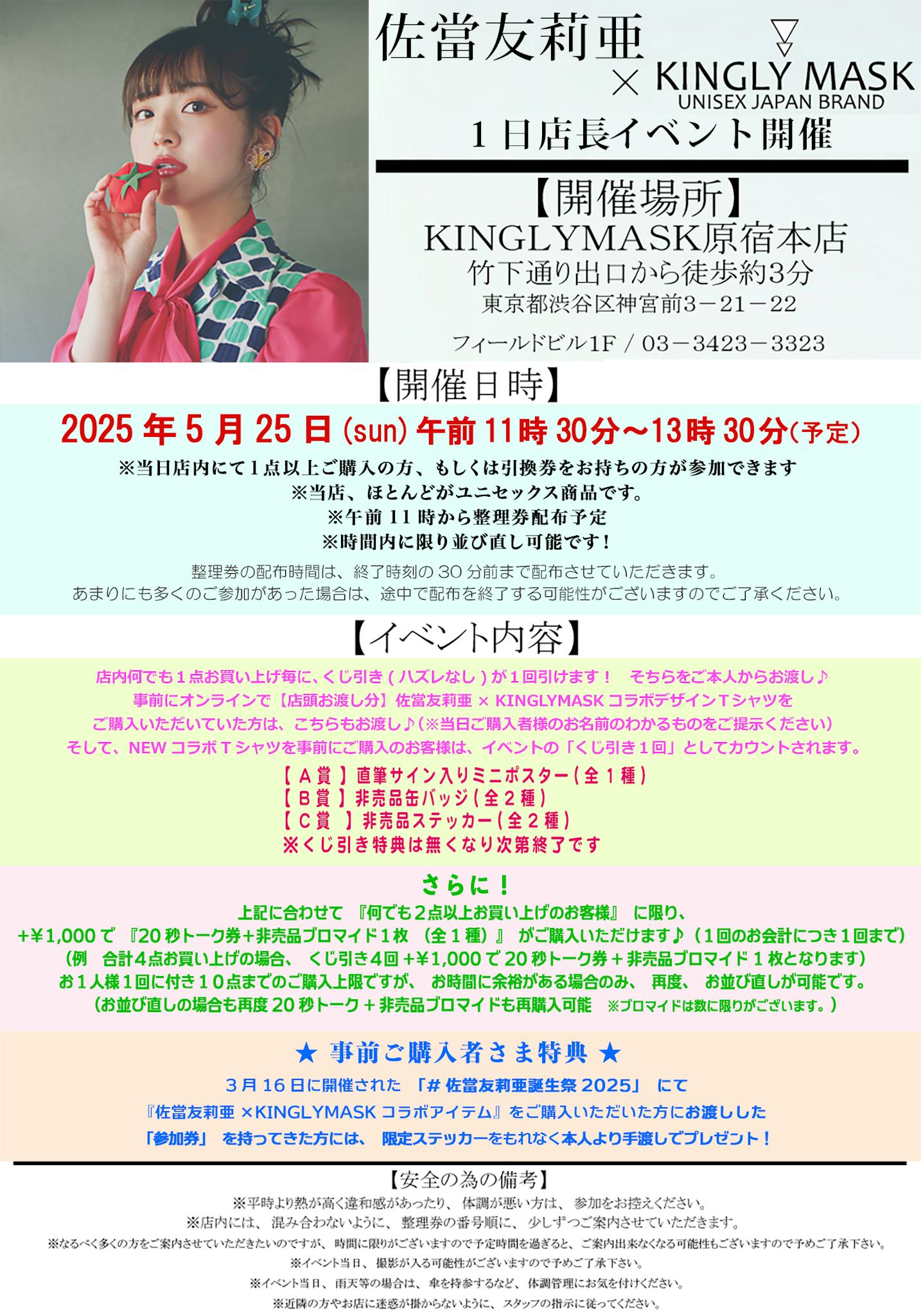 佐當友莉亜 KINGLY MASK Tシャツ 白・黒2種セット 佐當友莉亜オフィシャルサイト | 「佐當友莉亜× KINGLYMASK」NEW