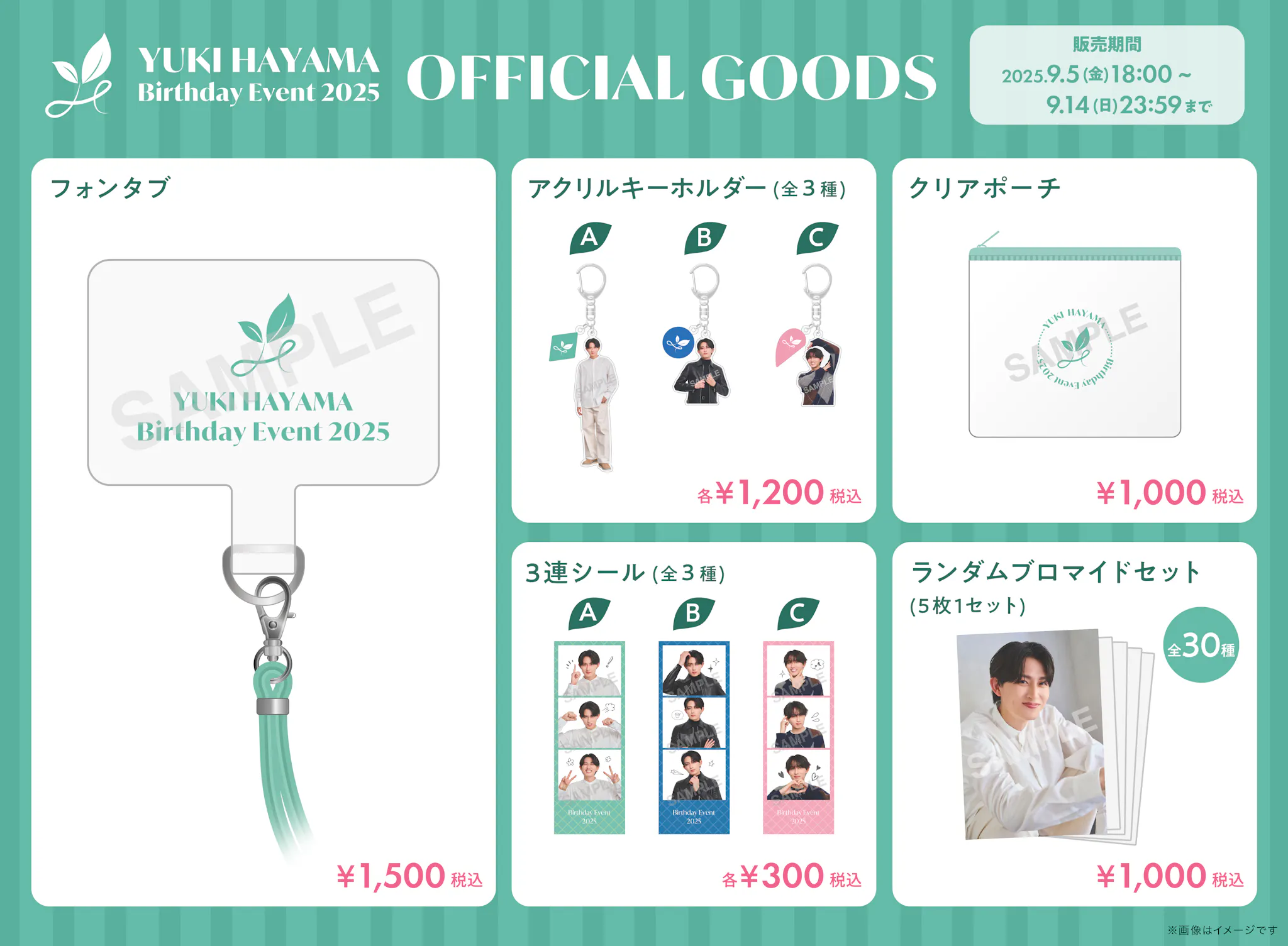 葉山侑樹オフィシャルファンクラブ 「りーふぃー」 | 【グッズ】「葉山 葉山侑樹オフィシャルファンクラブ 「りーふぃー」 | 【グッズ】「葉山