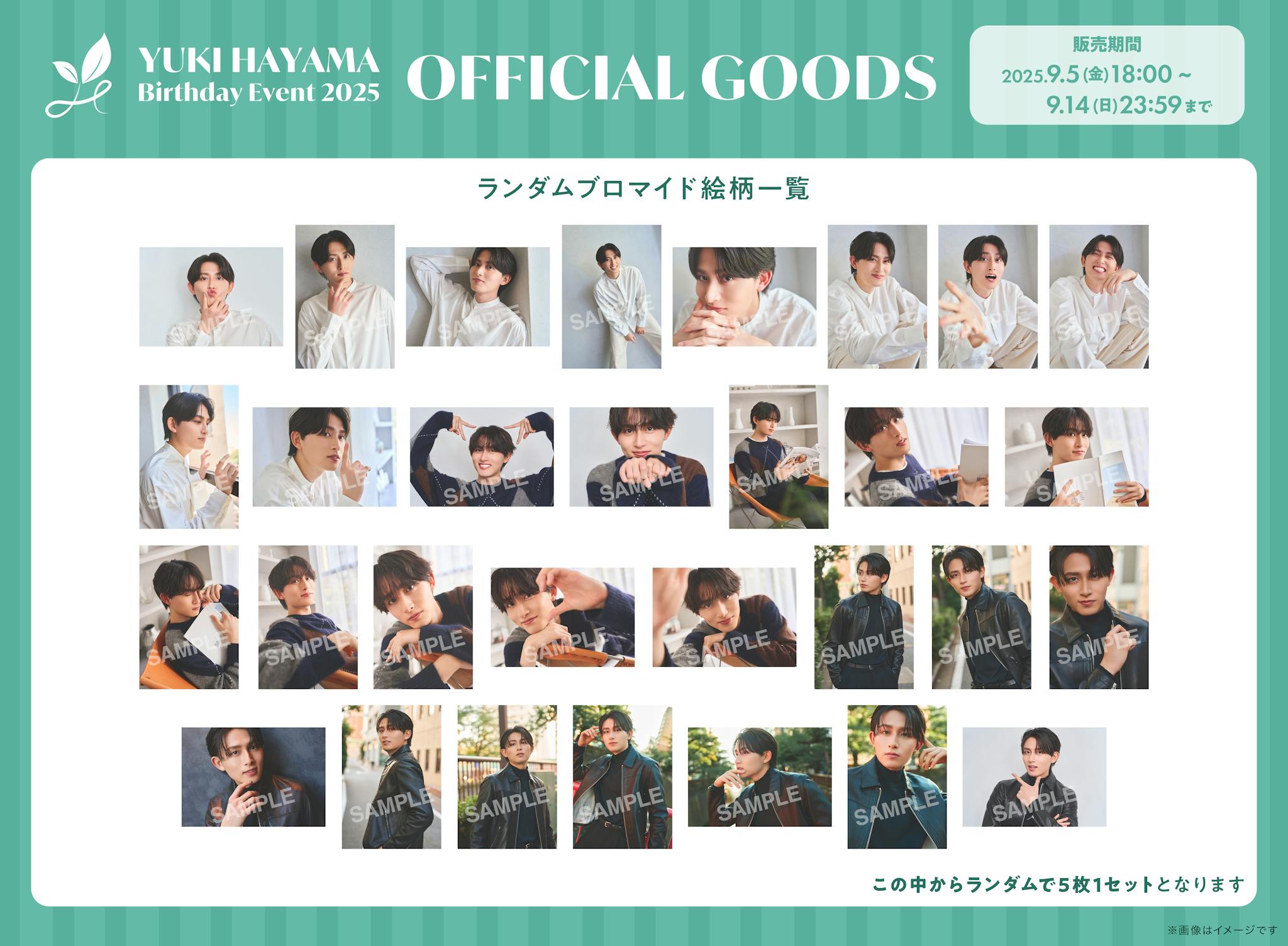 葉山侑樹オフィシャルファンクラブ 「りーふぃー」 | 【グッズ 葉山侑樹オフィシャルファンクラブ 「りーふぃー」 | 【グッズ