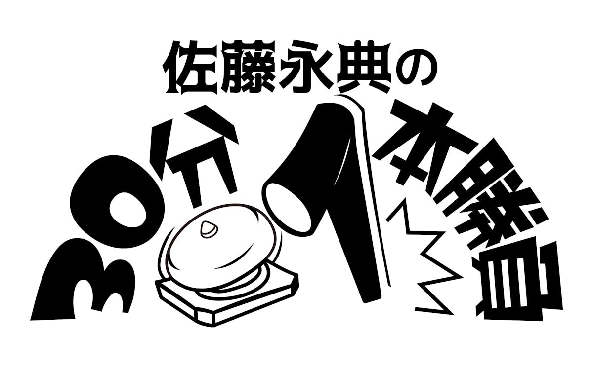 佐藤永典 OFFICIAL FANCLUB -永縁- 佐藤永典 OFFICIAL FANCLUB -永縁-