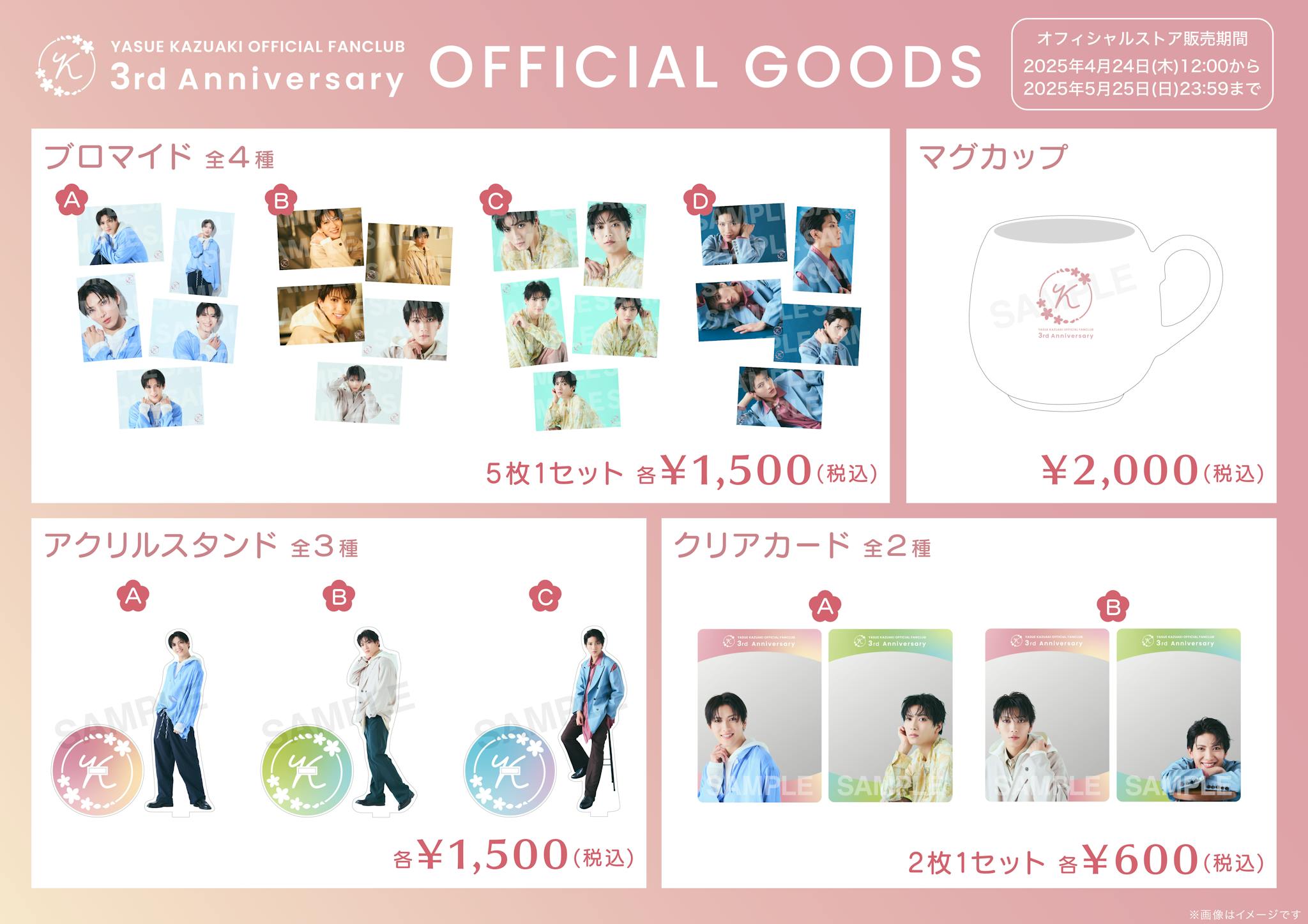 YASUE KAZUAKI OFFICIAL FANCLUB | 「YASUE KAZUAKI OFFICIAL YASUE KAZUAKI OFFICIAL FANCLUB | 「YASUE KAZUAKI OFFICIAL