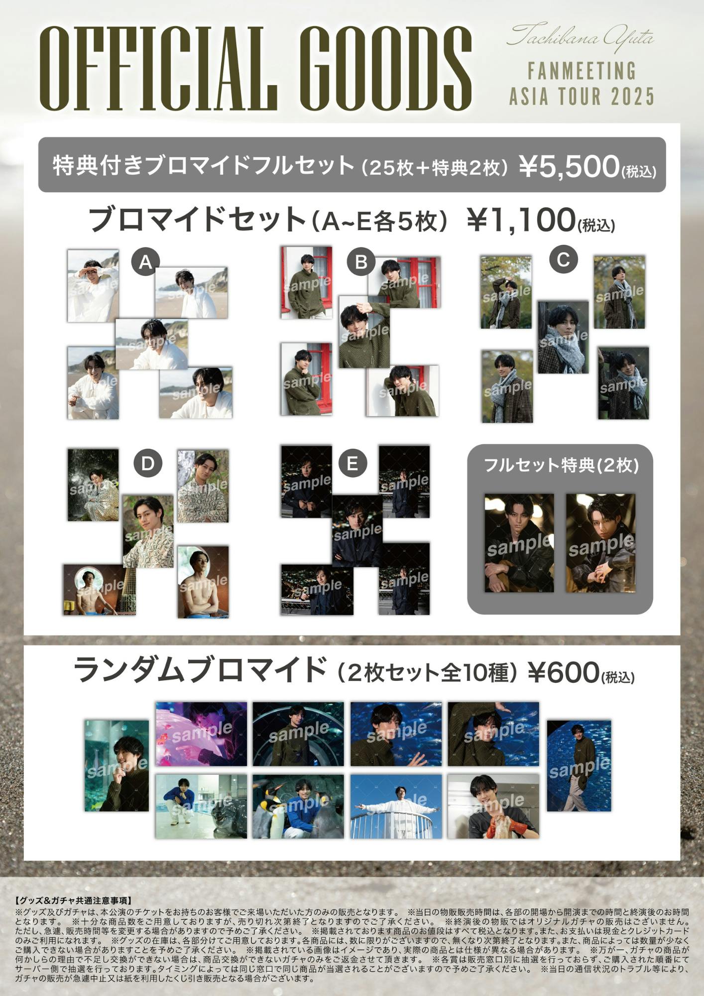 立花裕大 FANMEETING ASIA TOUR2025 グッズ 立花裕大 OFFICIAL SITE | 「立花裕大 FANMEETING ASIA TOUR2025
