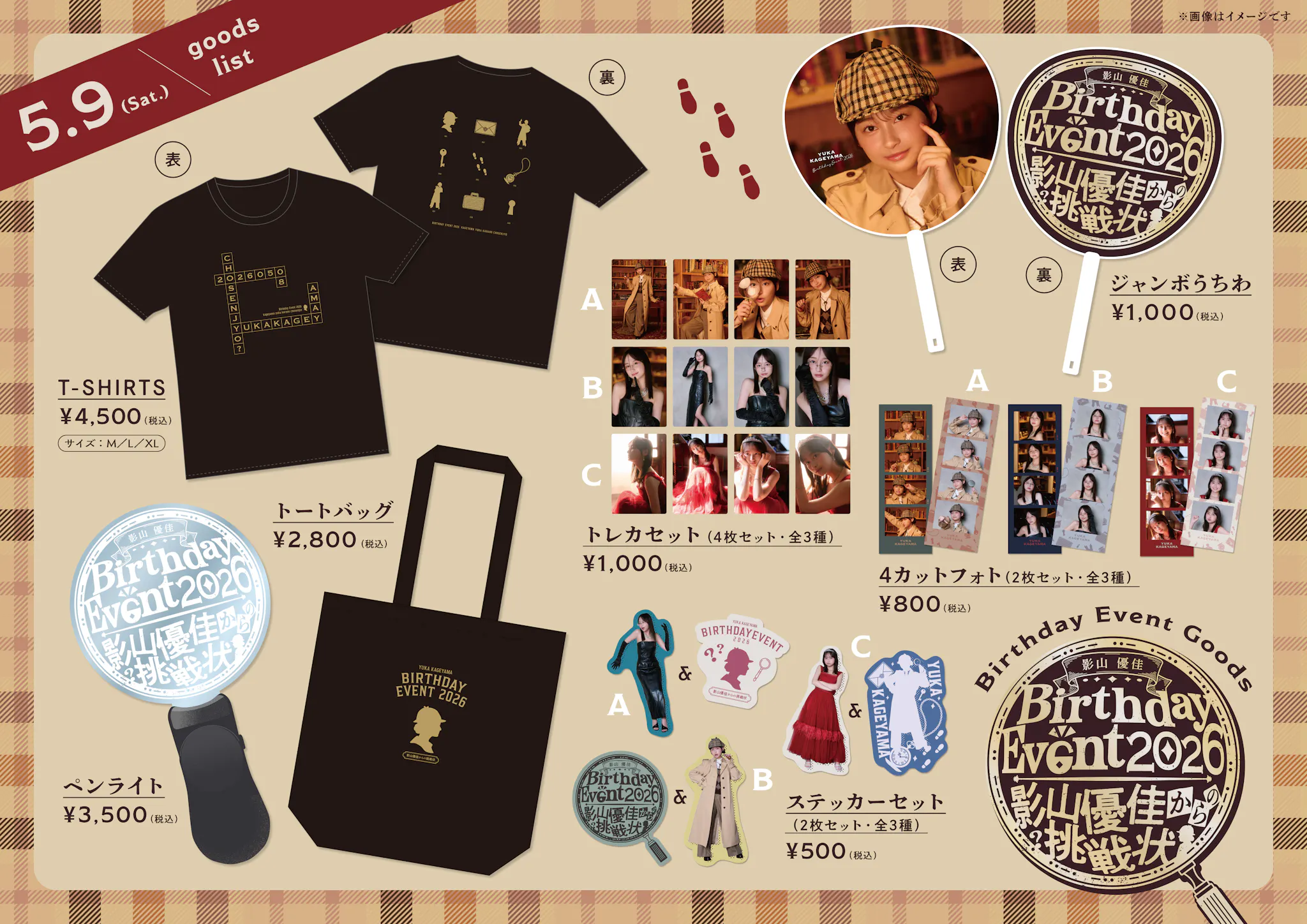 影山優佳 official site 〜かげさぽのお席〜 | 「影山優佳 Birthday 影山優佳 official site 〜かげさぽのお席〜 | 「影山優佳 Birthday