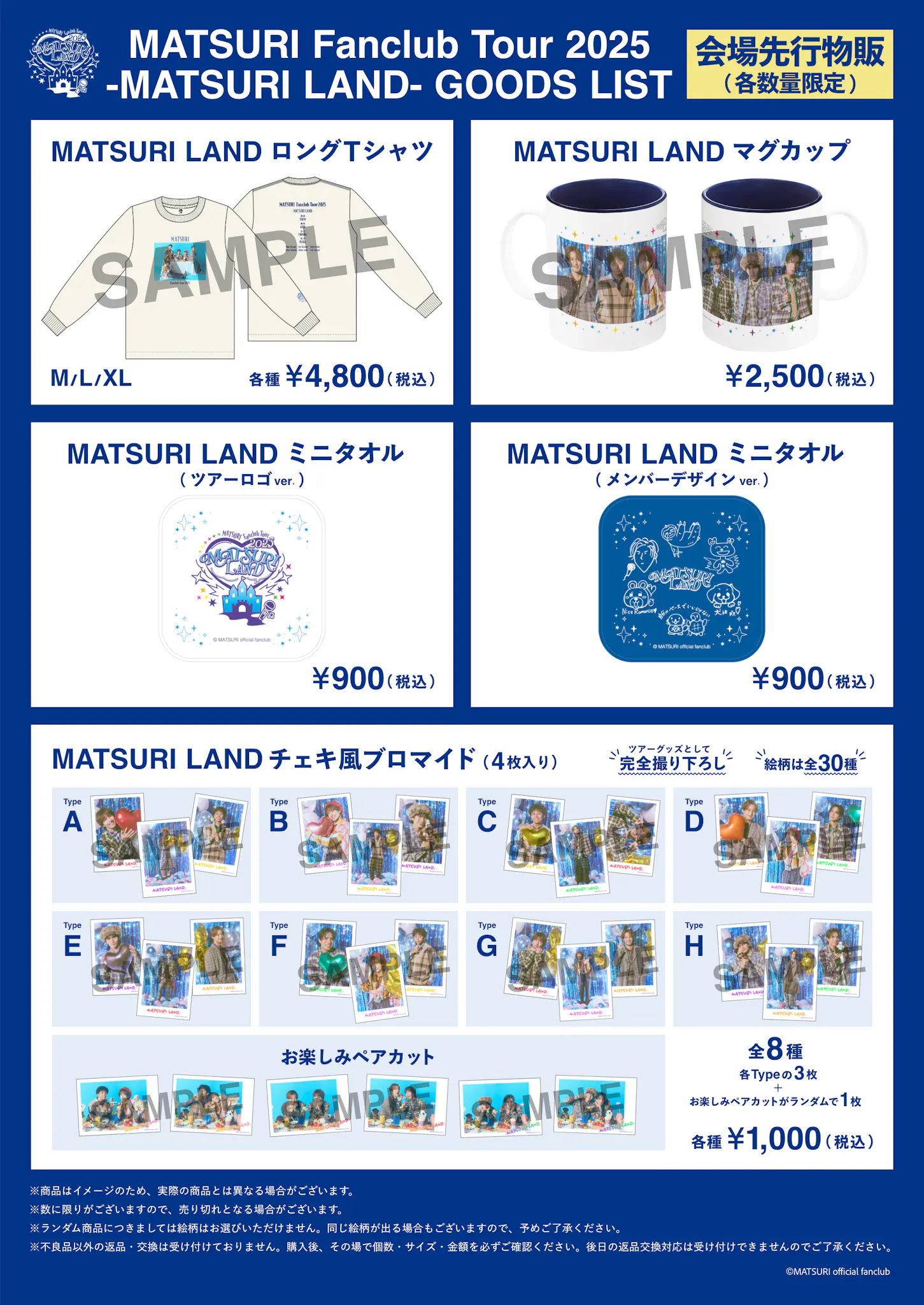MATSURI official fanclub | 【FCツアー福岡公演】会場物販とFC/B4ND MATSURI official fanclub | 【FCツアー福岡公演】会場物販とFC/B4ND