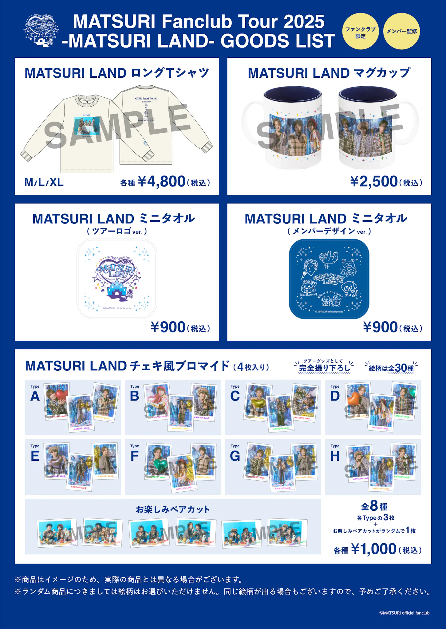 MATSURI official fanclub | 「MATSURI Fanclub Tour 2025 -MATSURI MATSURI official fanclub | 「MATSURI Fanclub Tour 2025 -MATSURI