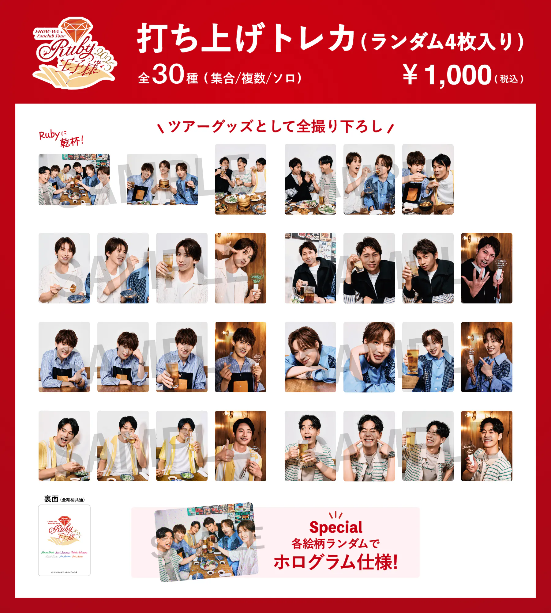 SHOW-WA official fanclub | 【FCツアー神奈川公演】会場物販とFC/B4ND SHOW-WA official fanclub | 【FCツアー神奈川公演】会場物販とFC/B4ND