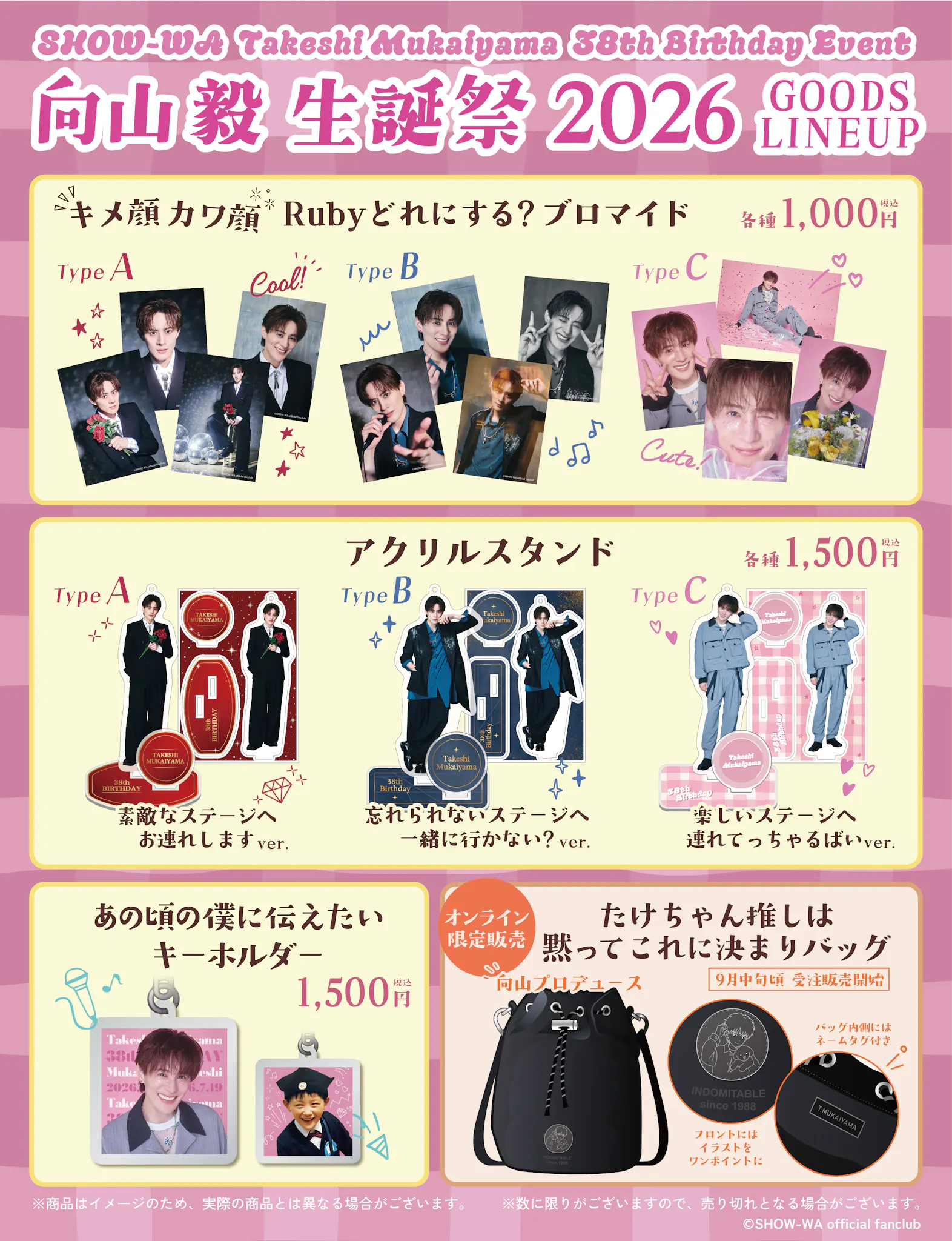 SHOW-WA official fanclub | 「SHOW-WA向山毅 生誕祭2026」グッズ SHOW-WA official fanclub | 「SHOW-WA向山毅 生誕祭2026」グッズ