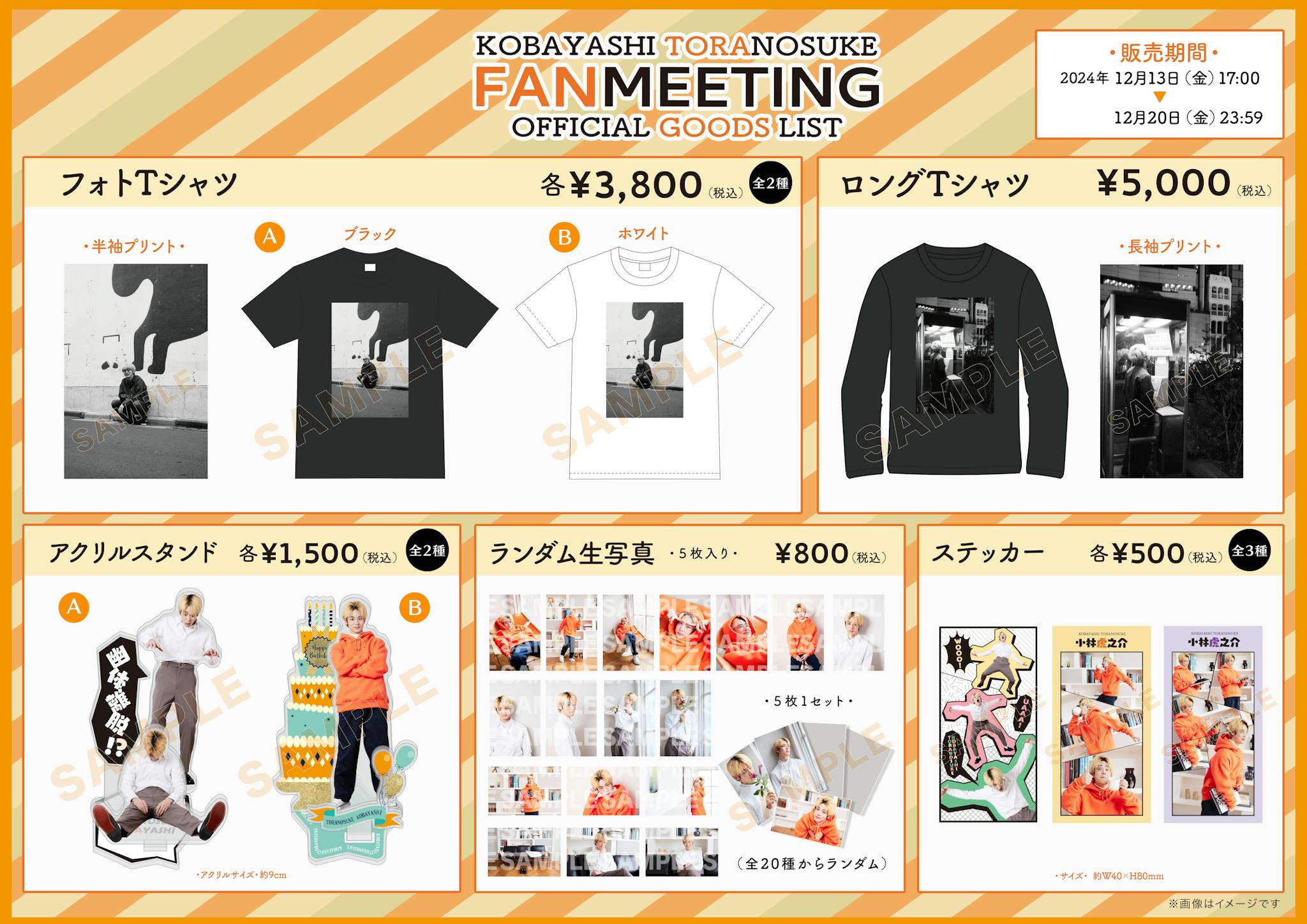 小林虎之介 FANMEETING 2025 グッズ 生写真 パーカー 全10種 小林虎之介オフィシャルファンサイト | 「小林虎之介 FANMEETING