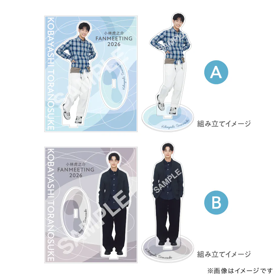 小林虎之介オフィシャルファンサイト | 【イベント】『小林虎之介 小林虎之介オフィシャルファンサイト | 【イベント】『小林虎之介