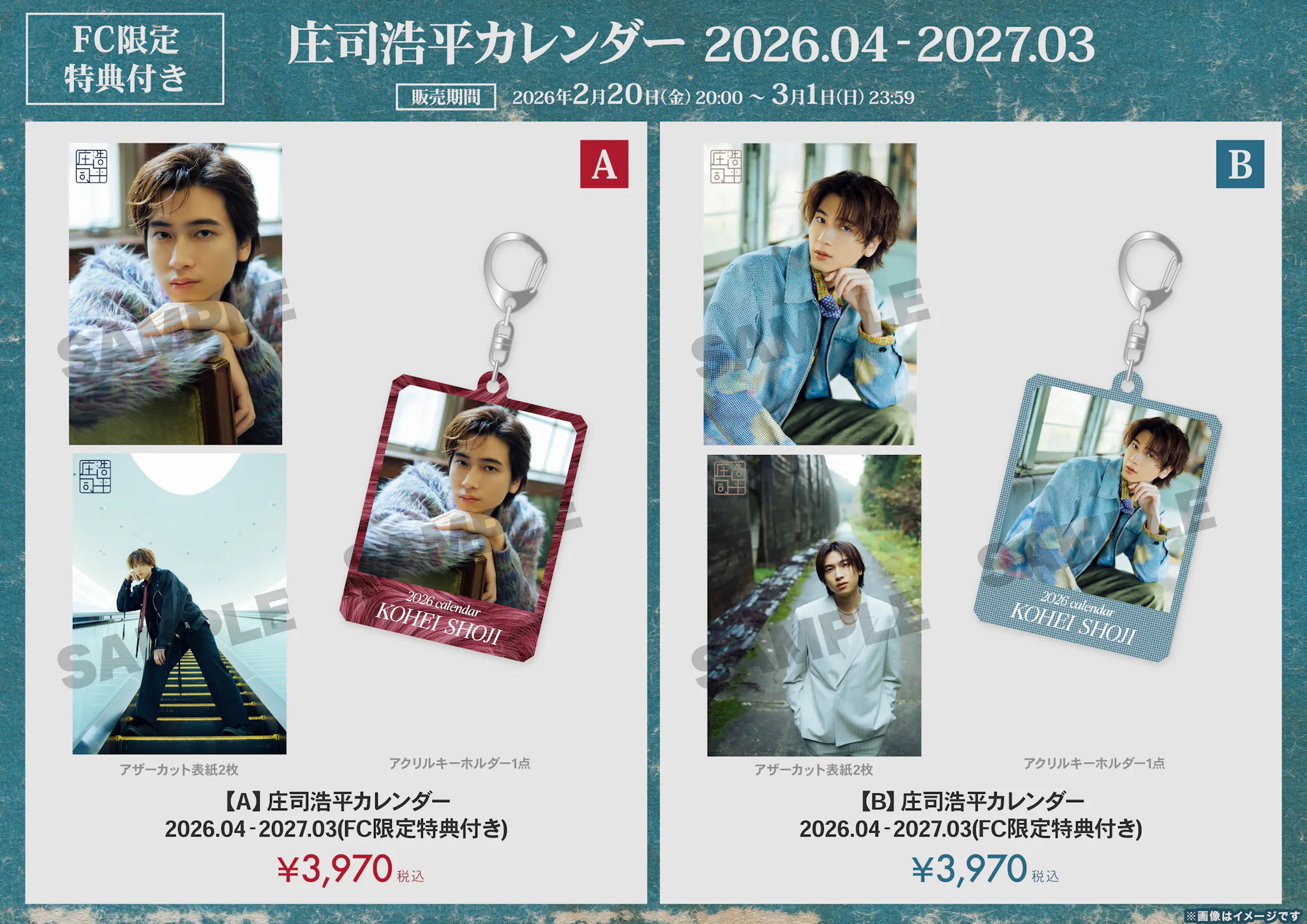庄司浩平 OFFICIAL FANCLUB ーホンネ図書館ー | FC限定特典付き「庄司 庄司浩平 OFFICIAL FANCLUB ーホンネ図書館ー | FC限定特典付き「庄司