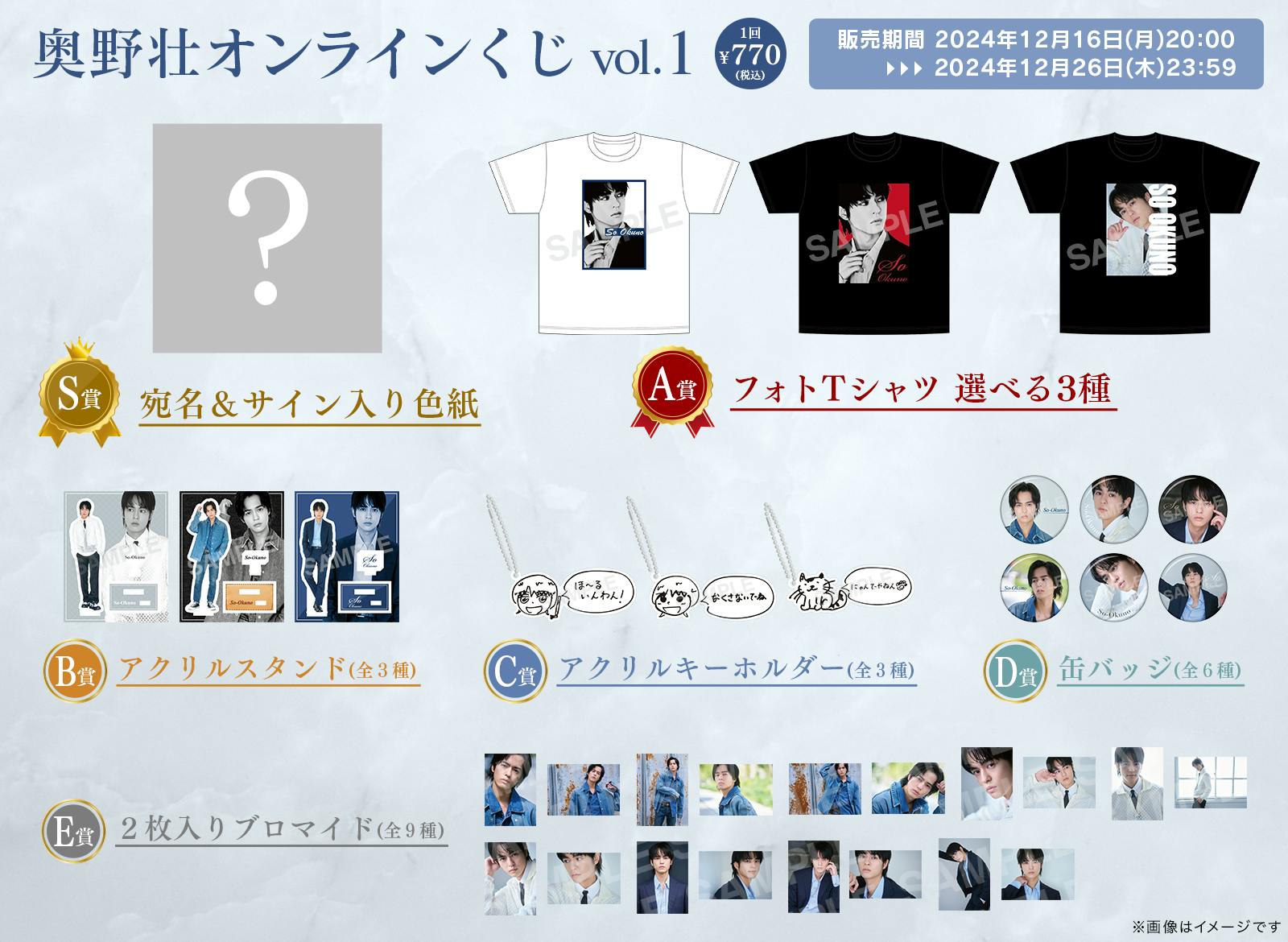 奥野壮 グッズ オンラインくじ アクスタ ブロマイド 奥野壮 OFFICIAL FANCLUB | 『奥野壮 オンラインくじ Vol.1