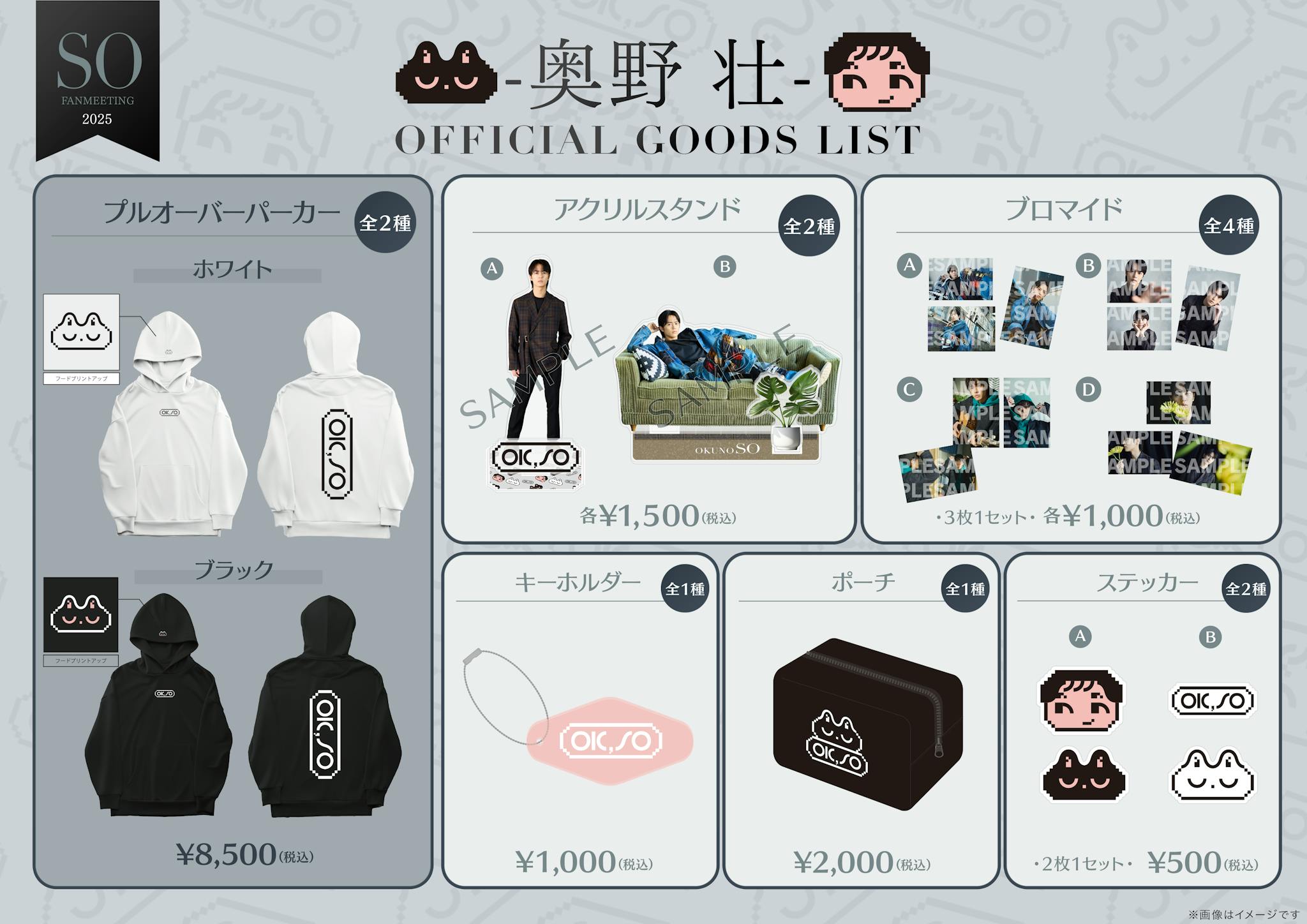 奥野壮 白パーカー 奥野壮 OFFICIAL FANCLUB | 「奥野壮 FANMEETING 2025」グッズ