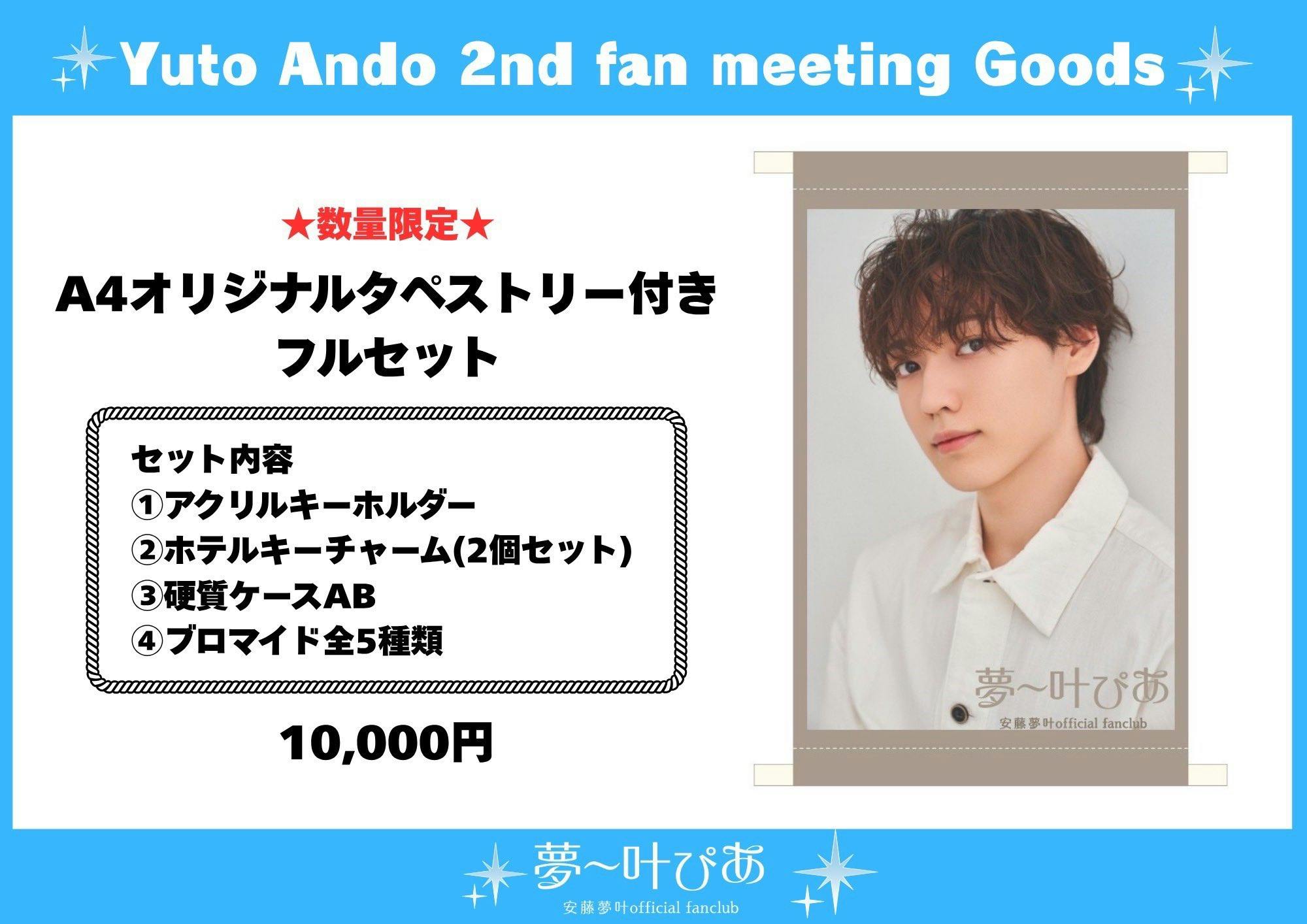 安藤夢叶 ファンミ アクスタ 安藤夢叶 official fan club「夢〜叶ぴあ」 | 【グッズ】「安藤
